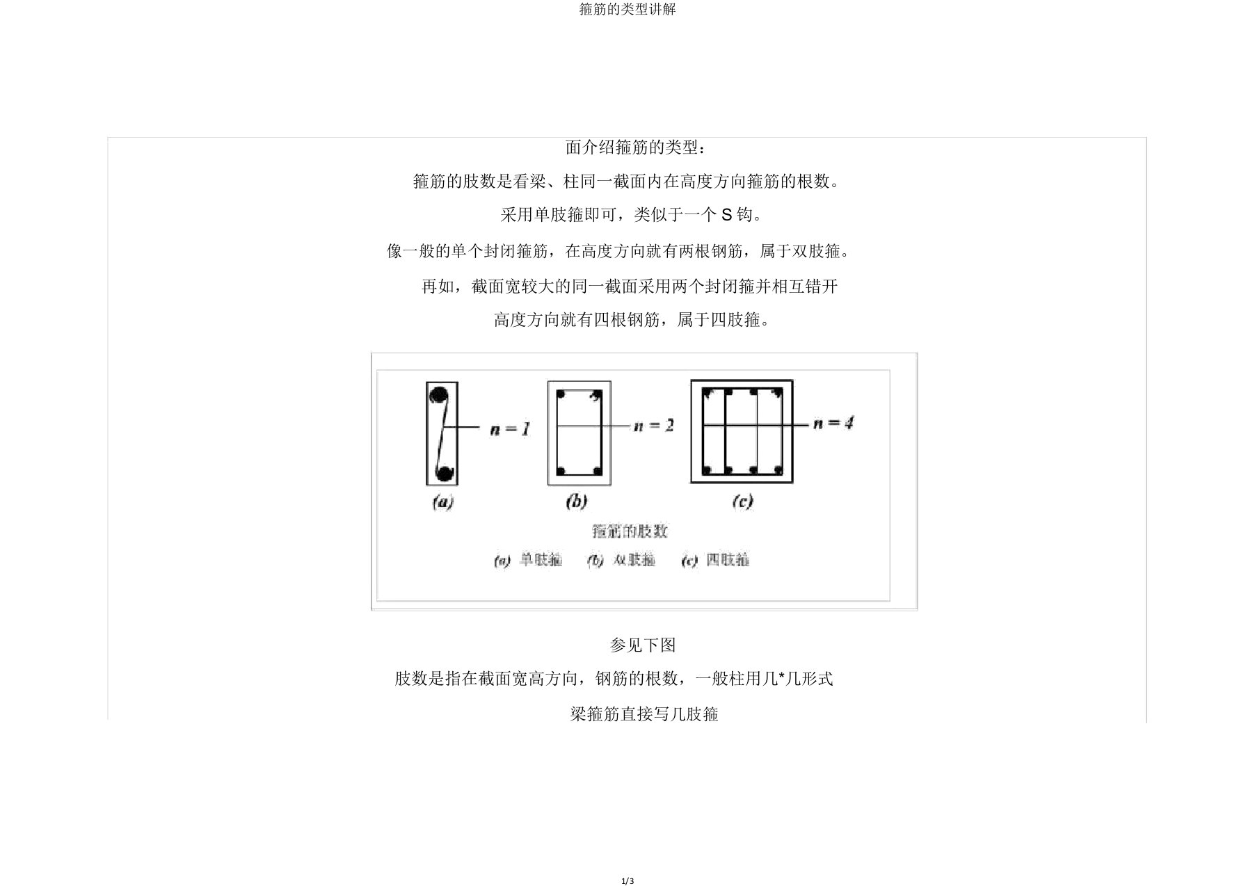 箍筋类型讲解