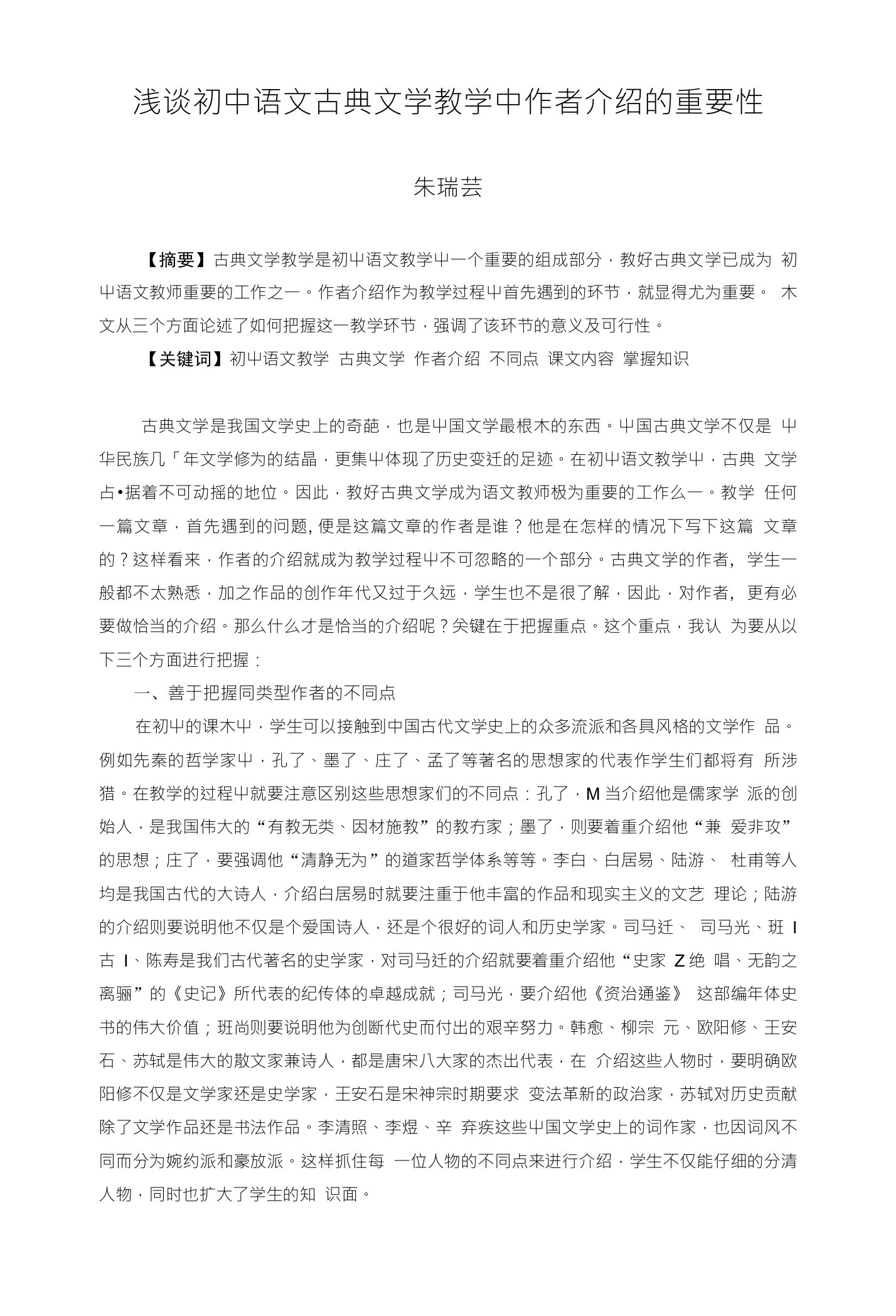 浅谈初中语文古典文学教学中作者介绍的重要性