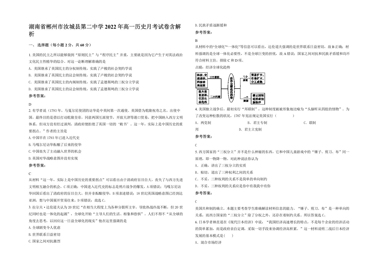 湖南省郴州市汝城县第二中学2022年高一历史月考试卷含解析