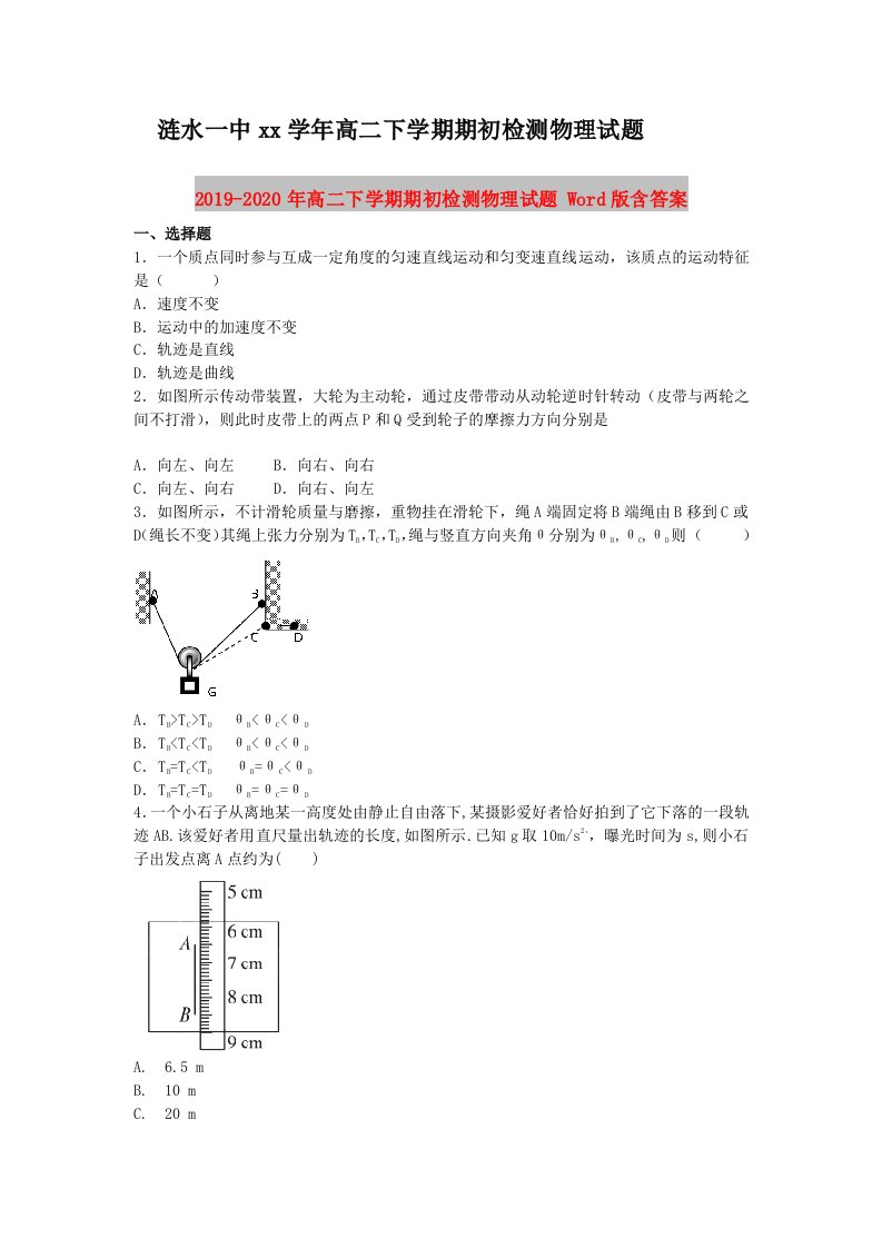 2019-2020年高二下学期期初检测物理试题