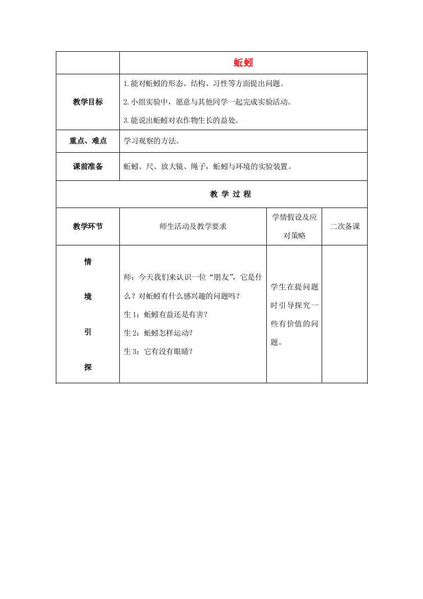 三年级科学上册