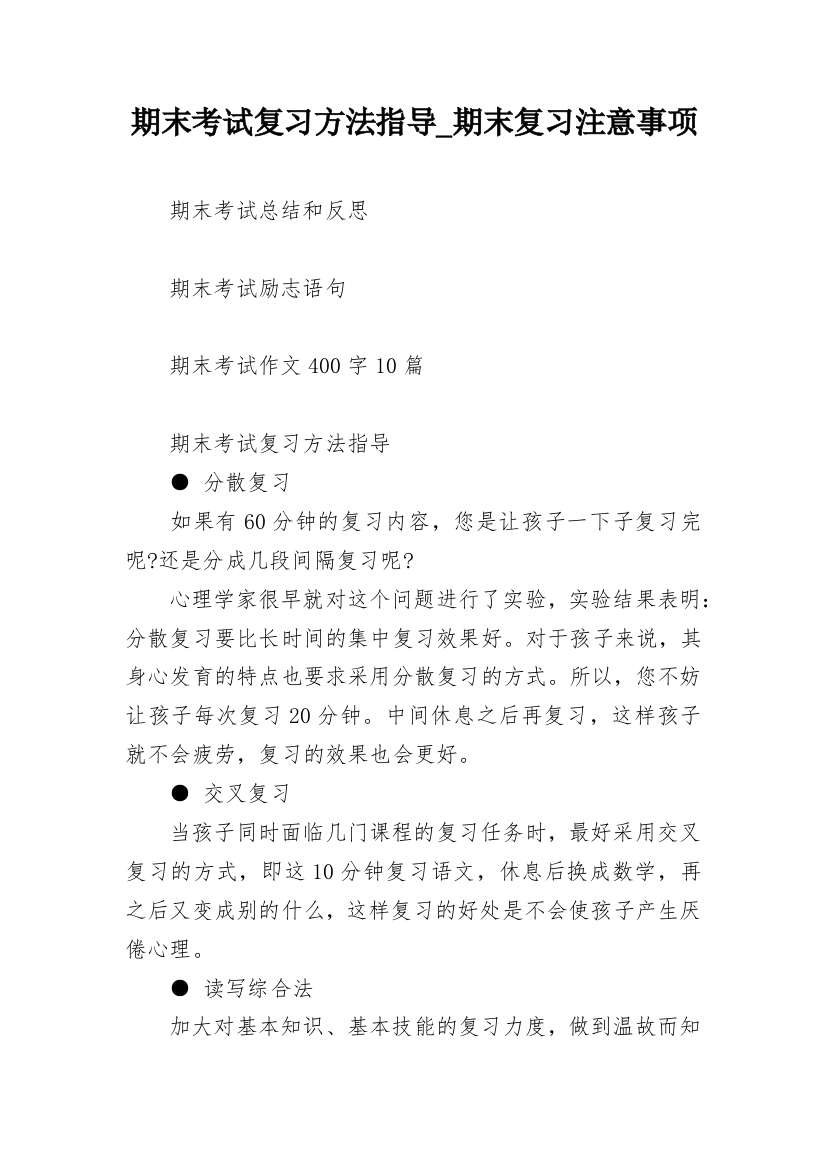 期末考试复习方法指导_期末复习注意事项