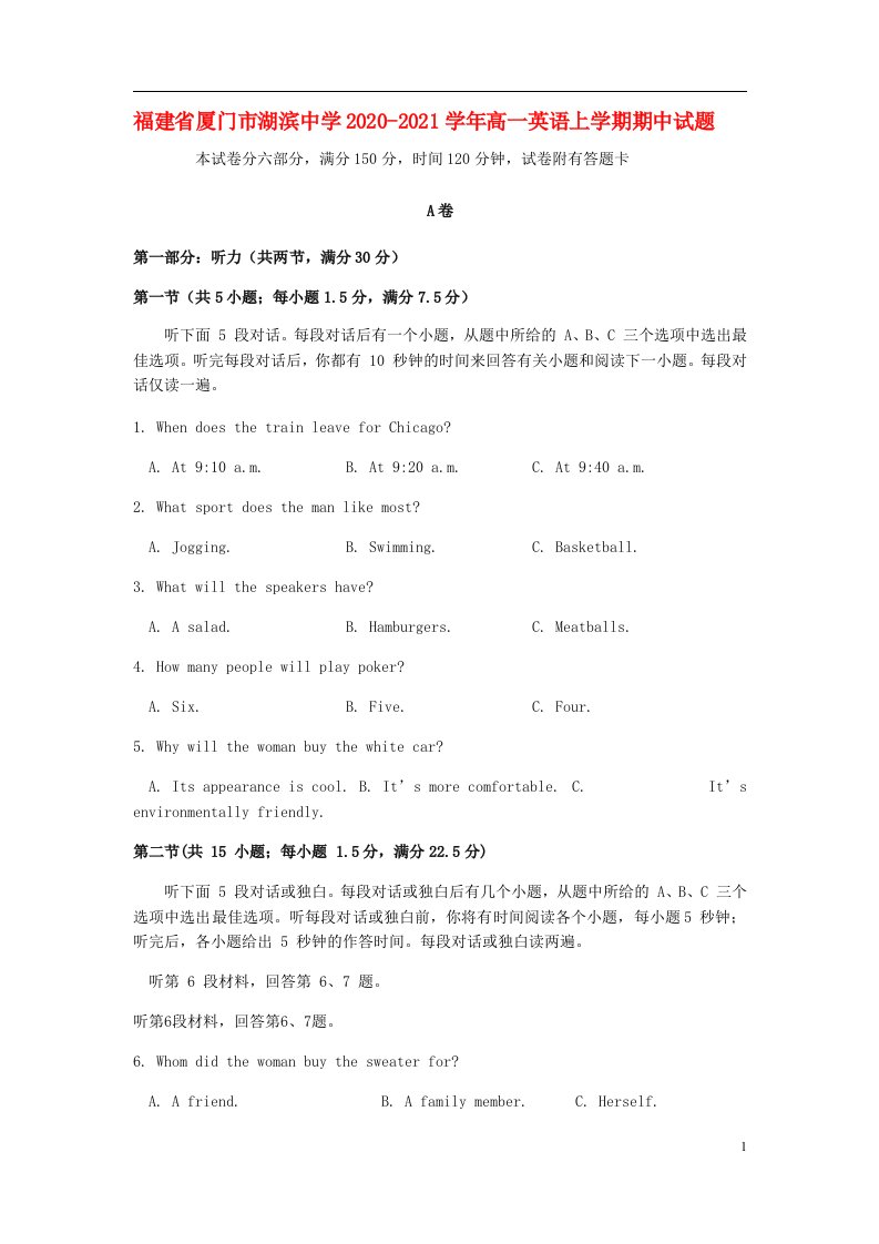 福建省厦门市湖滨中学2020_2021学年高一英语上学期期中试题