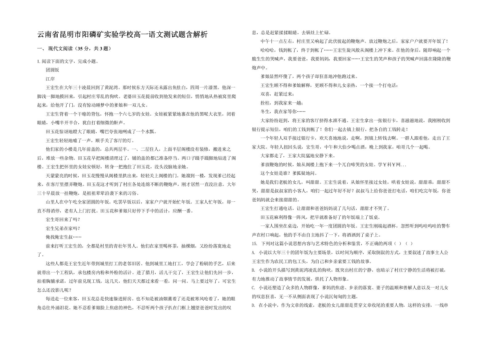 云南省昆明市阳磷矿实验学校高一语文测试题含解析