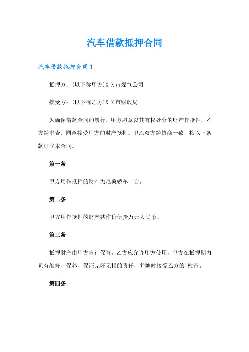 汽车借款抵押合同（可编辑）