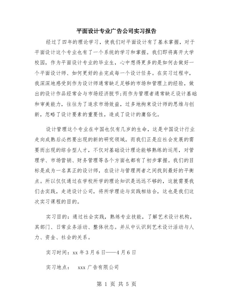 平面设计专业广告公司实习报告