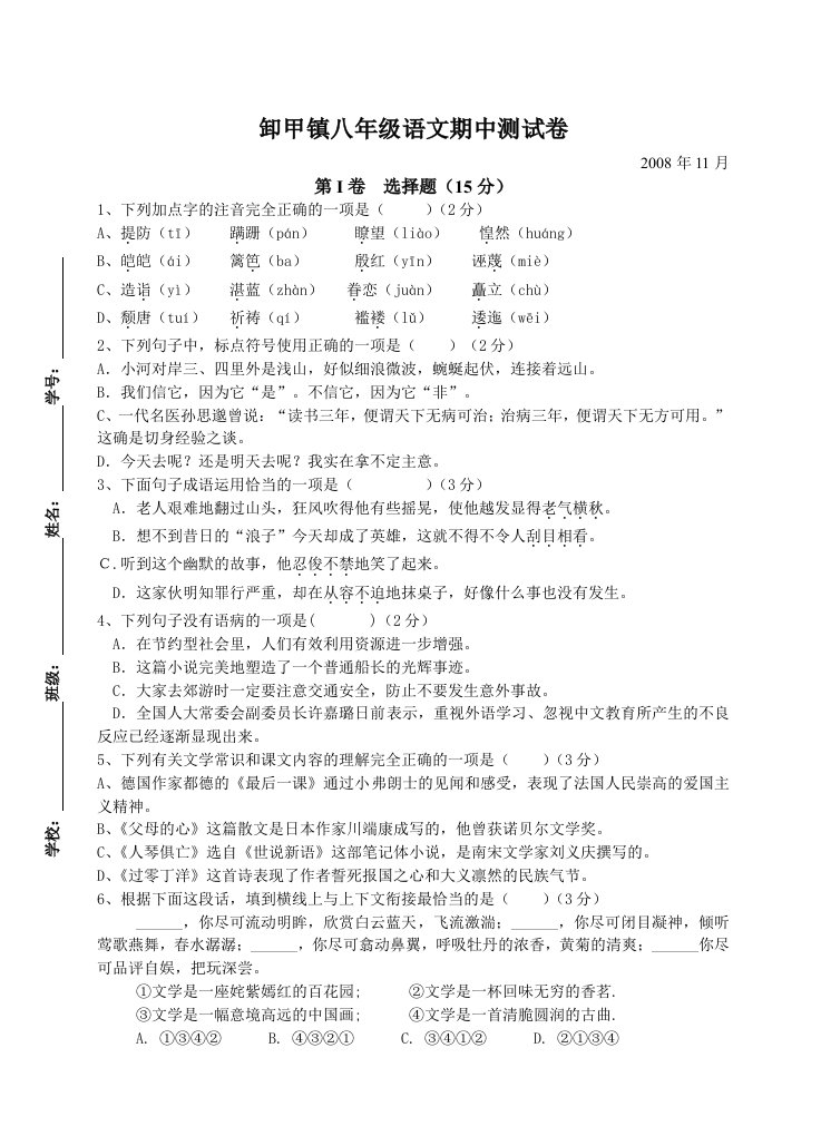 卸甲初中八年级语文期中试卷