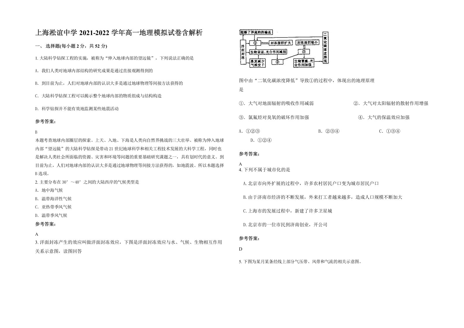 上海淞谊中学2021-2022学年高一地理模拟试卷含解析