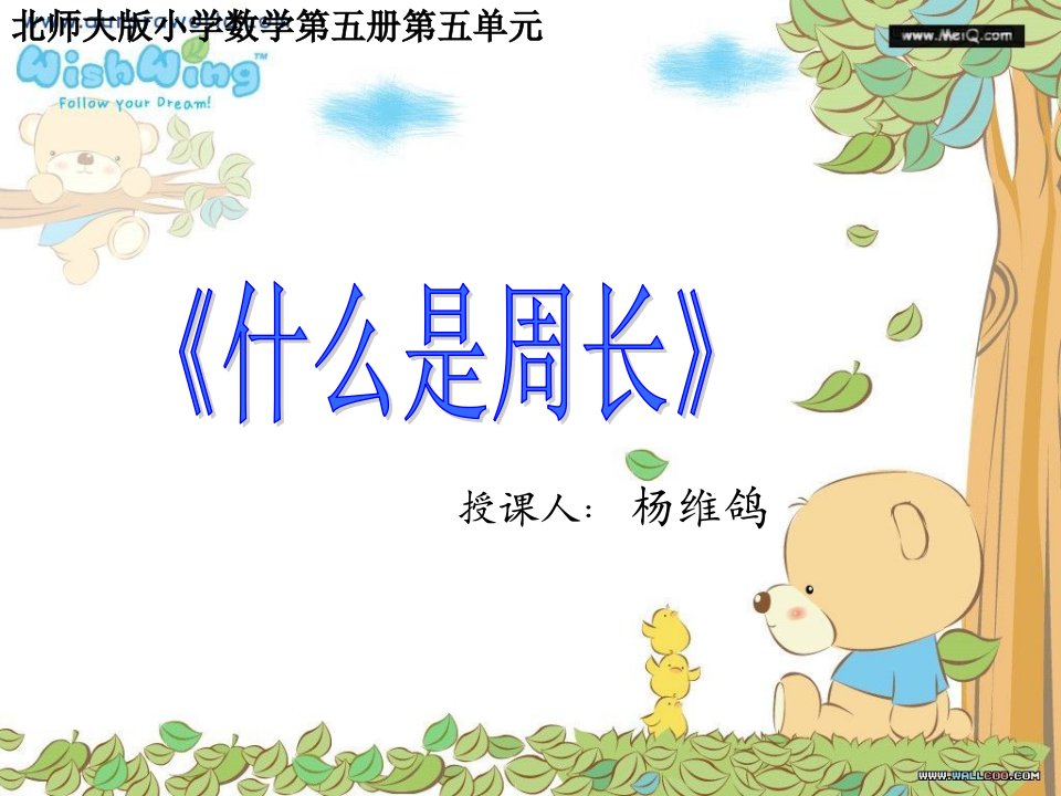 [二年级数学]《周长》课件1016新