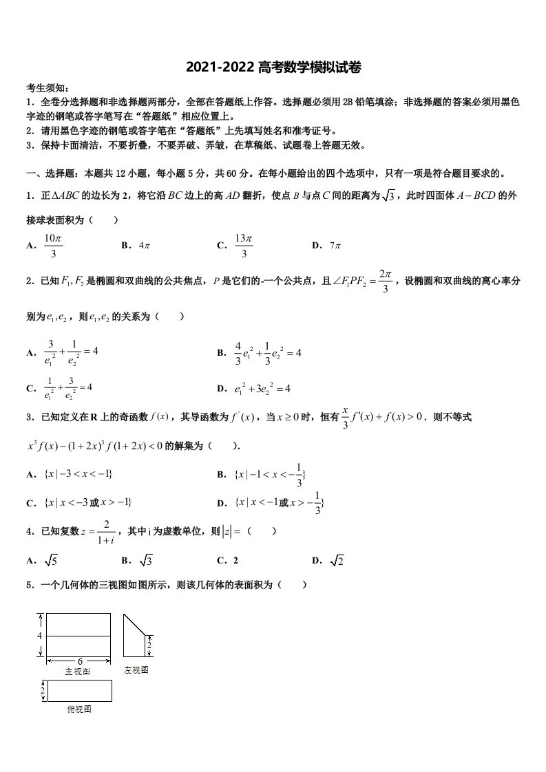 江苏省泰州市兴化一中2022年高三第三次模拟考试数学试卷含解析