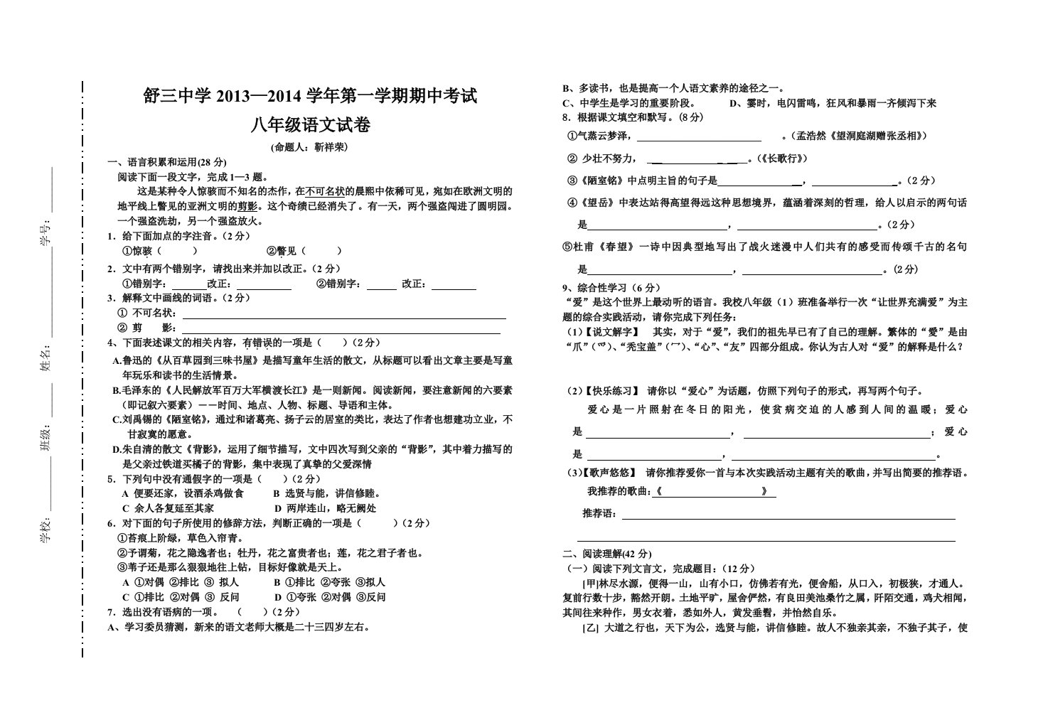 期中八年级语文试卷