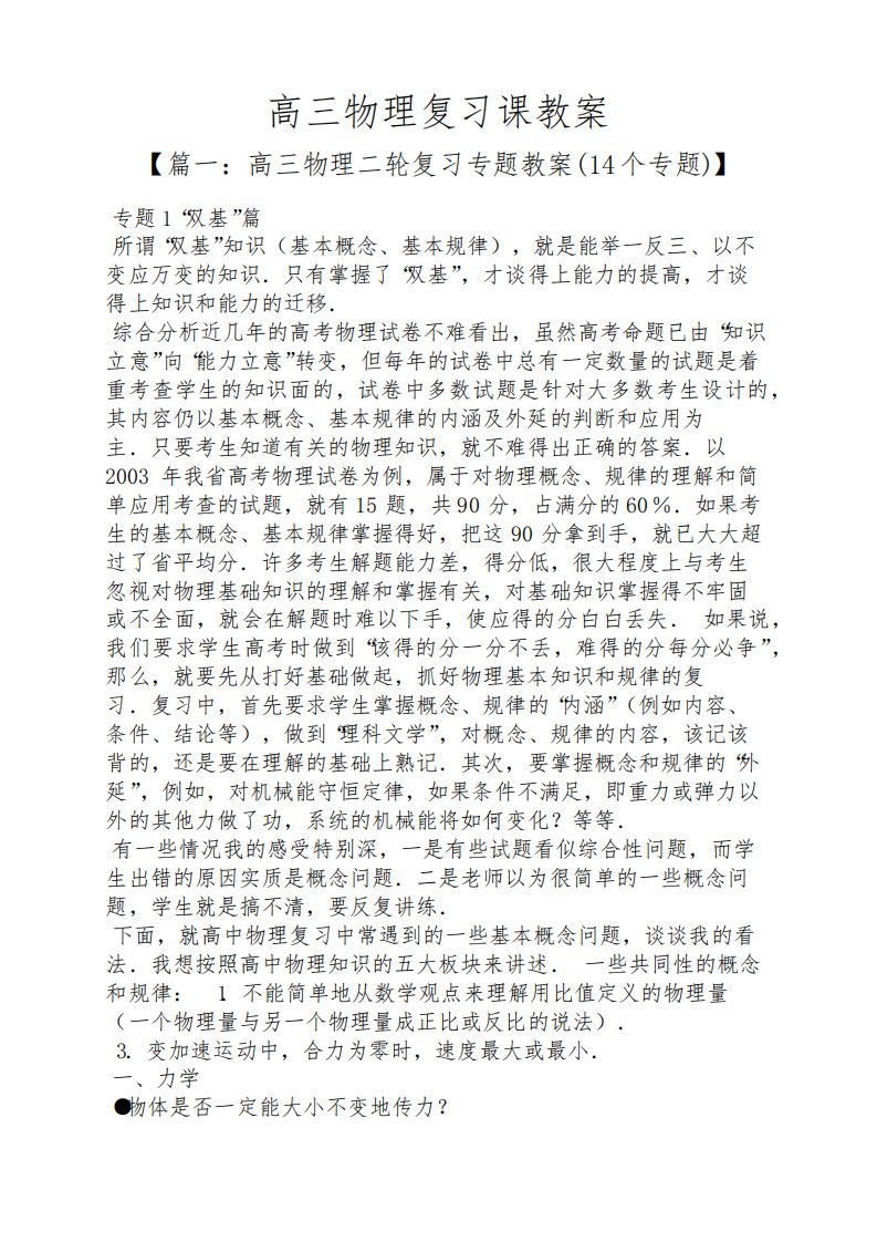 高三物理复习课教案