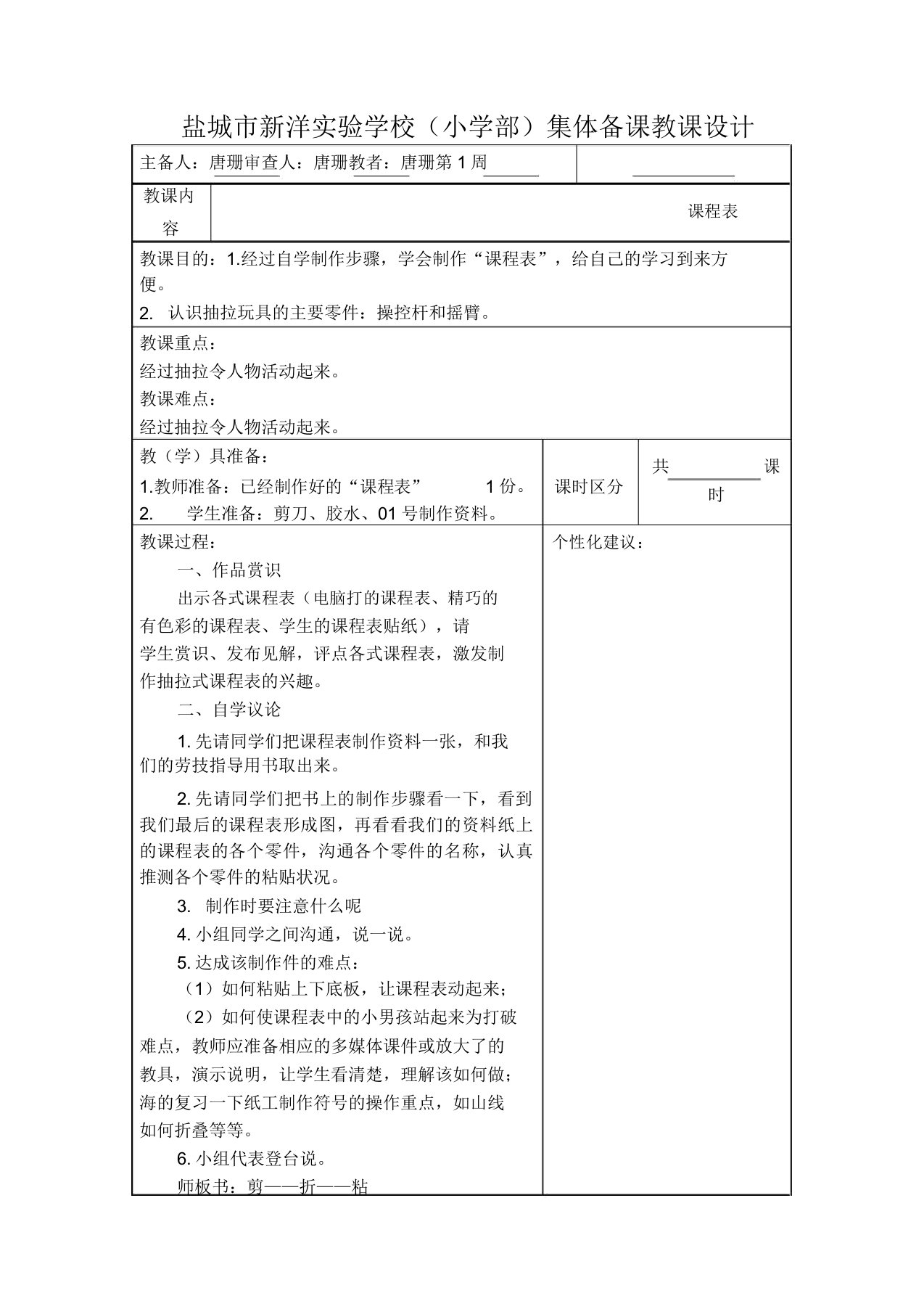 唐珊三下劳技课程表教案