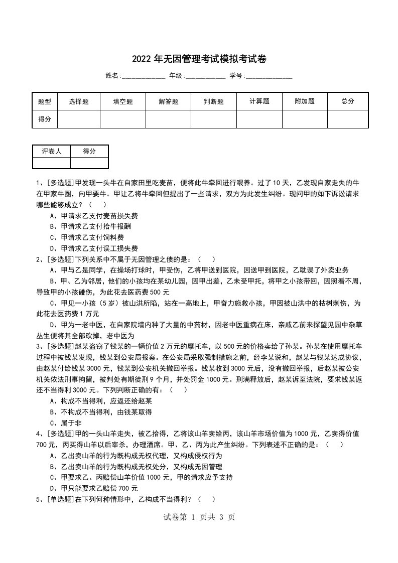 2022年无因管理考试模拟考试卷