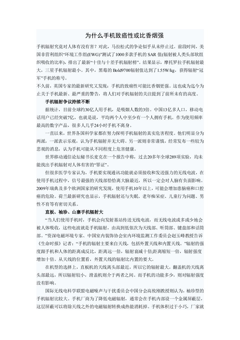 为什么手机致癌性或比香烟强