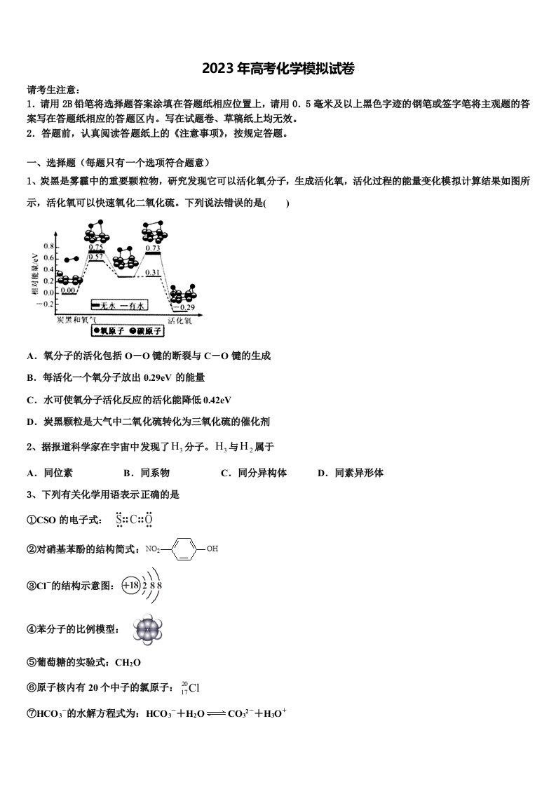 2023届安徽省巢湖市重点中学高三下第一次测试化学试题含解析