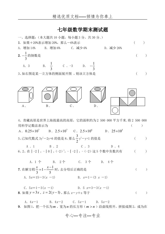 人教版七年级数学上册期末试卷及答案(共6页)