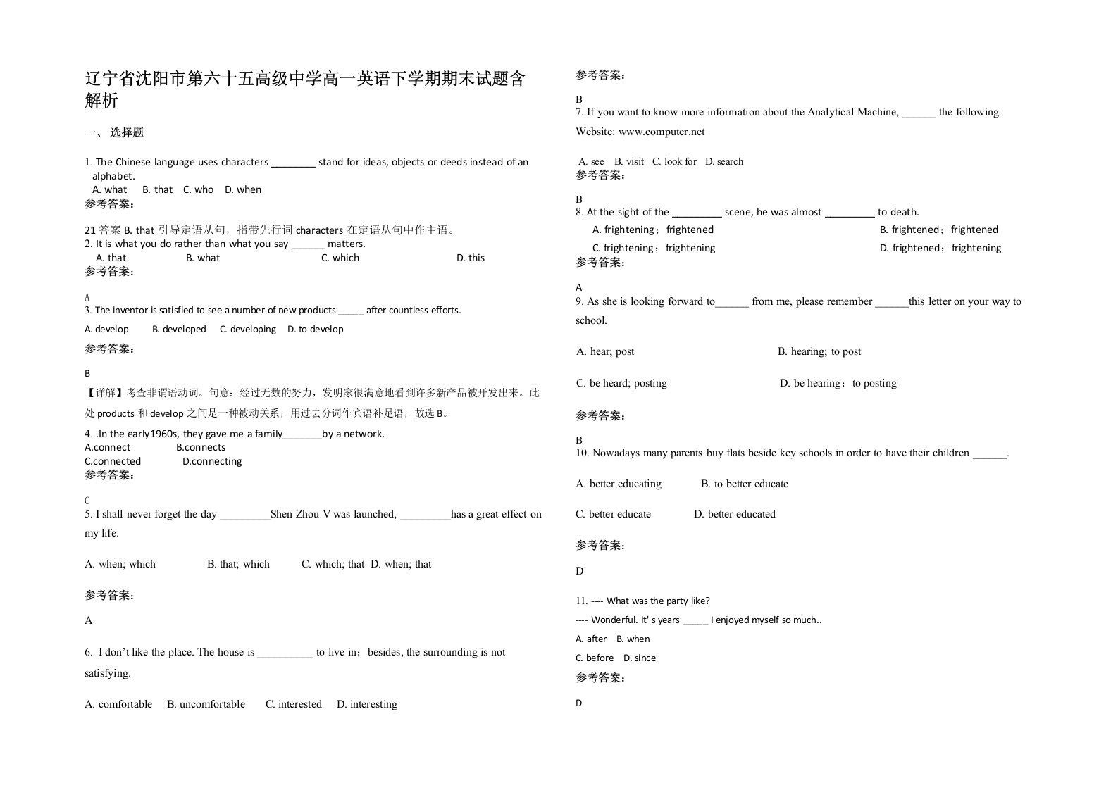 辽宁省沈阳市第六十五高级中学高一英语下学期期末试题含解析