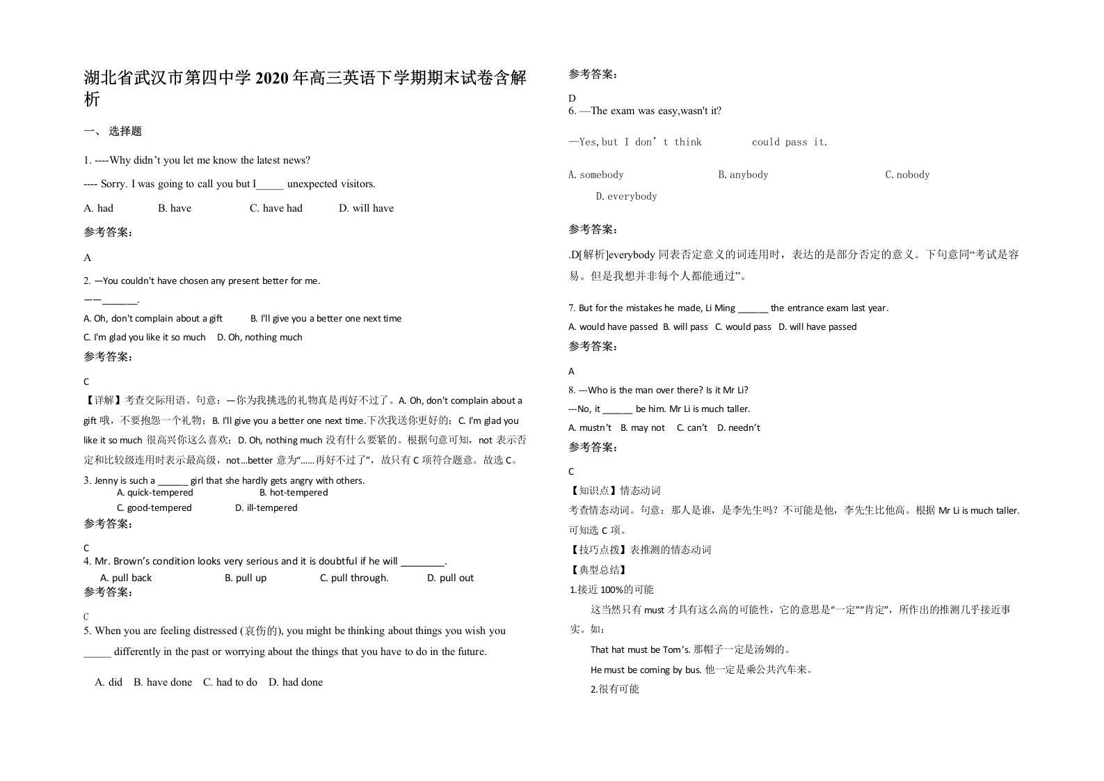 湖北省武汉市第四中学2020年高三英语下学期期末试卷含解析