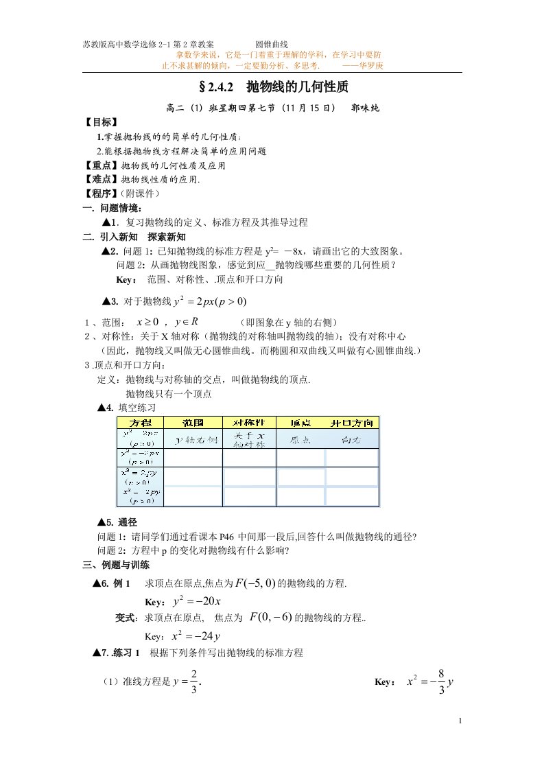 教案抛物线的几何性质