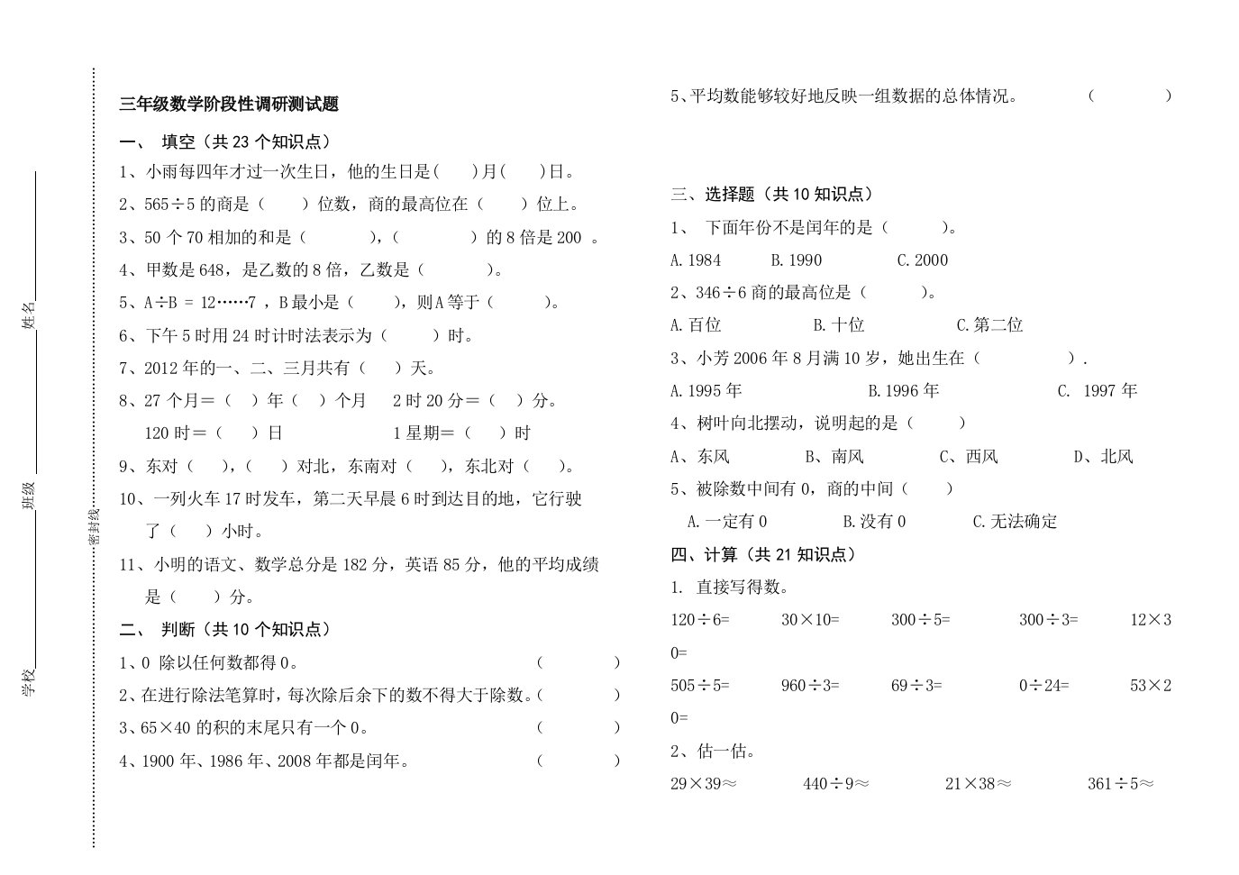 小学三年级下册数学第二次月考试卷