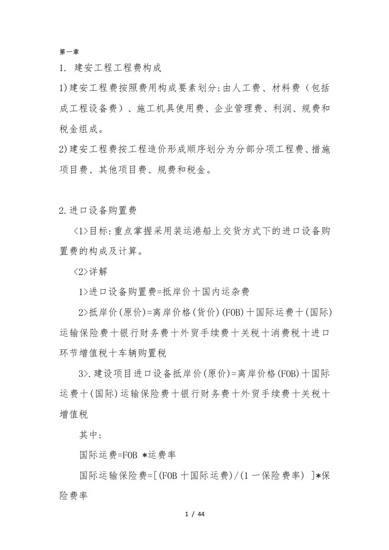 造价工程师案例知识点总结