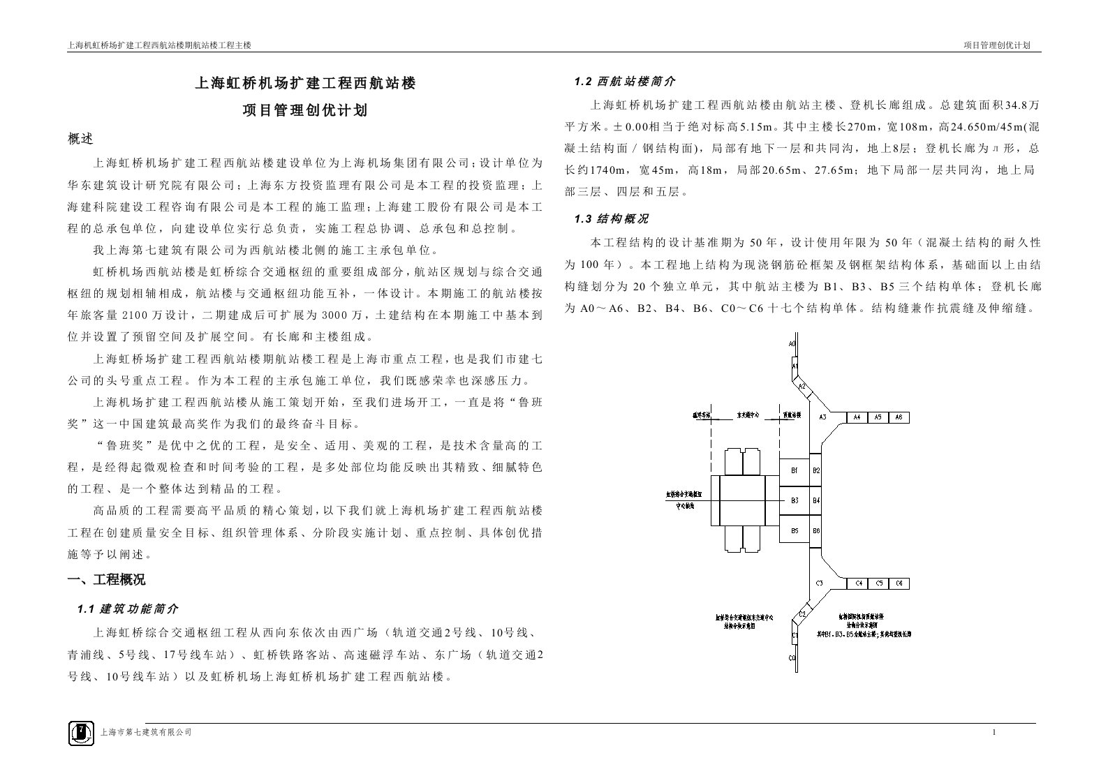 公司管理创优方案