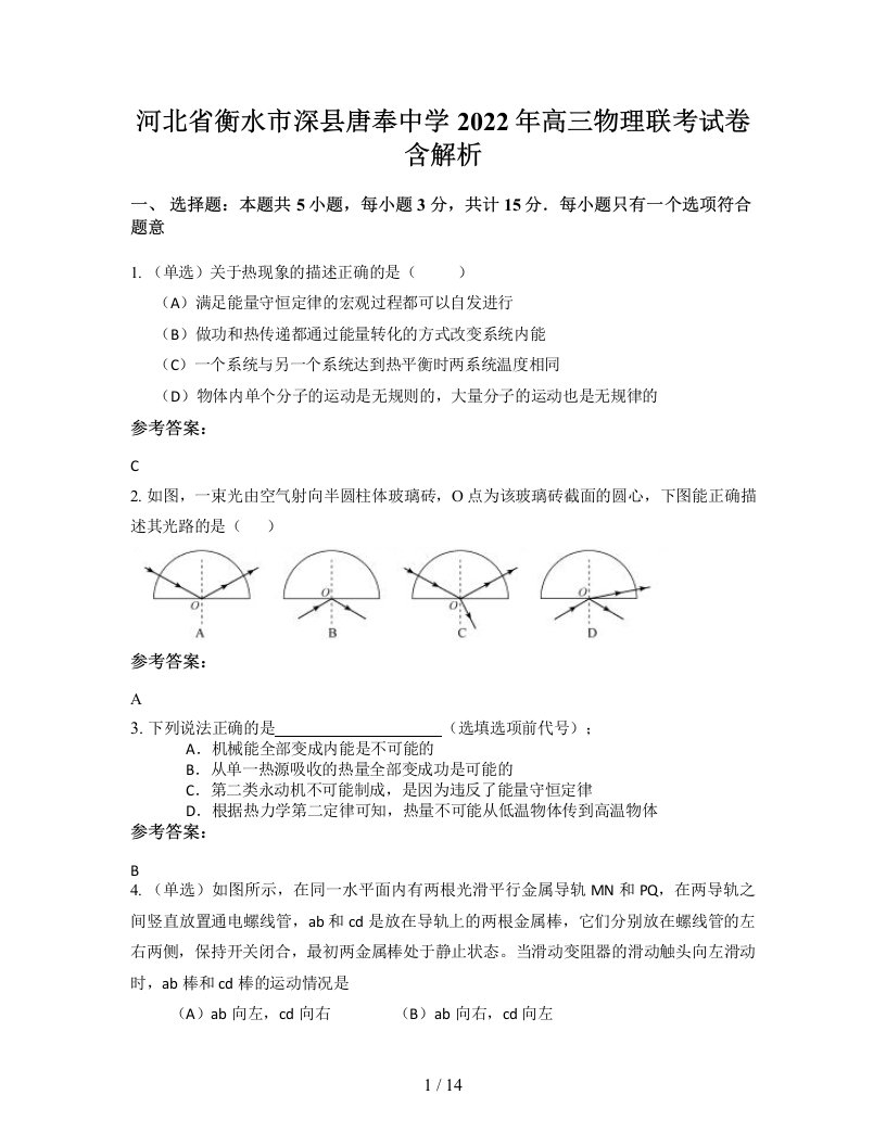 河北省衡水市深县唐奉中学2022年高三物理联考试卷含解析