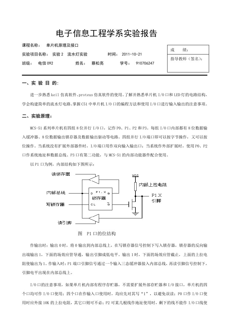 单片机实验报告-流水灯