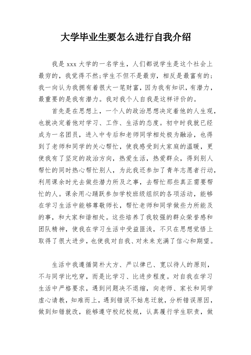 大学毕业生要怎么进行自我介绍