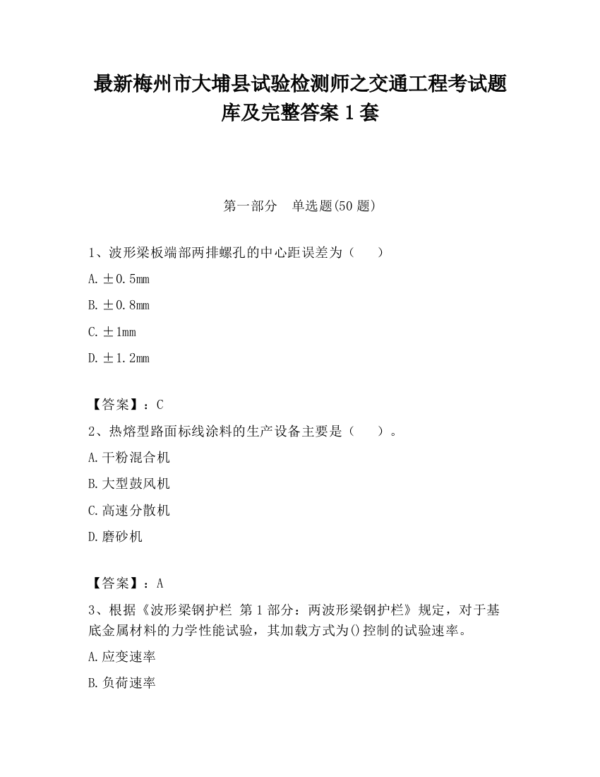 最新梅州市大埔县试验检测师之交通工程考试题库及完整答案1套