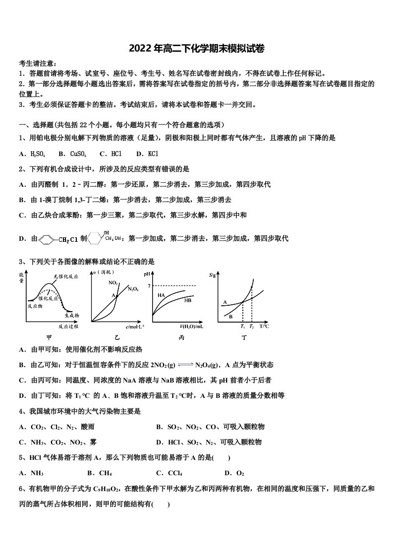 山东省青岛市城阳一中2022年化学高二下期末质量检测模拟试题含解析