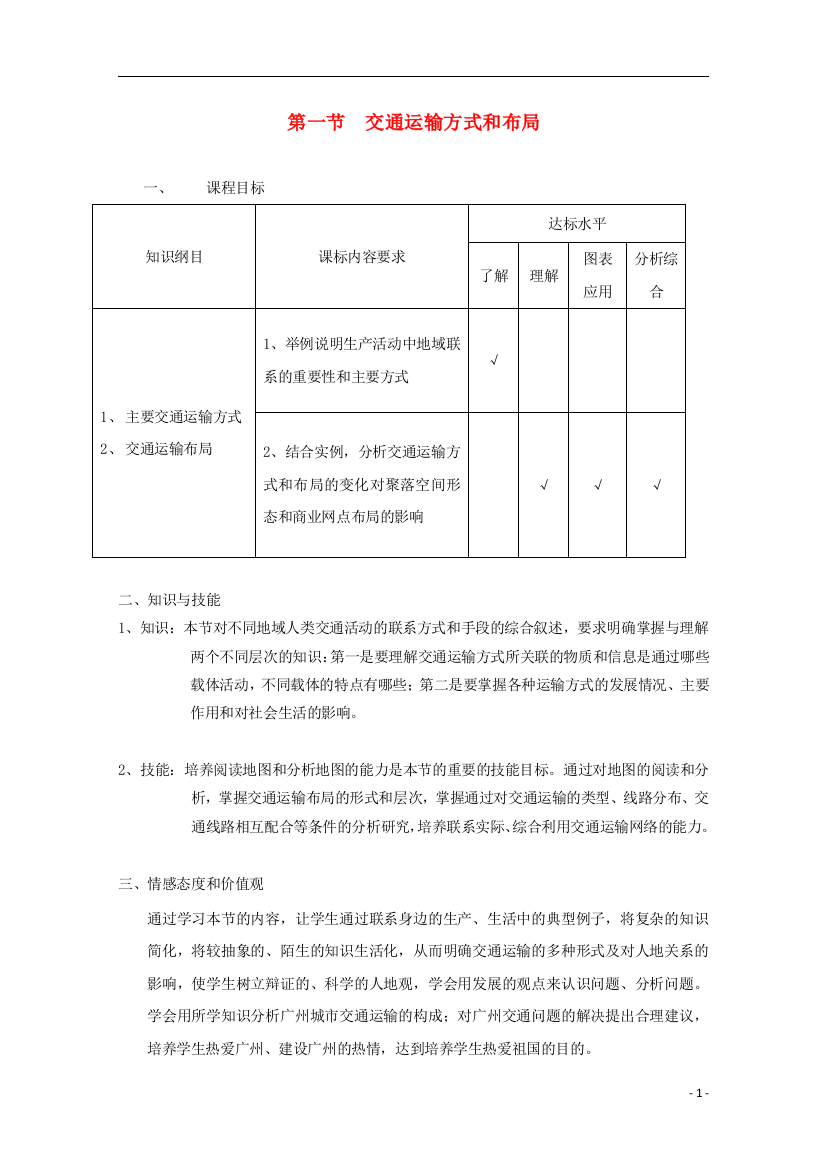 内蒙古赤峰二中高中地理