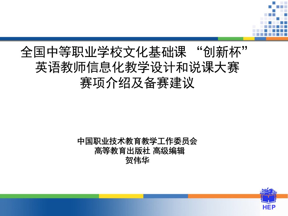 安徽省创新杯教师说课大赛规程简介1