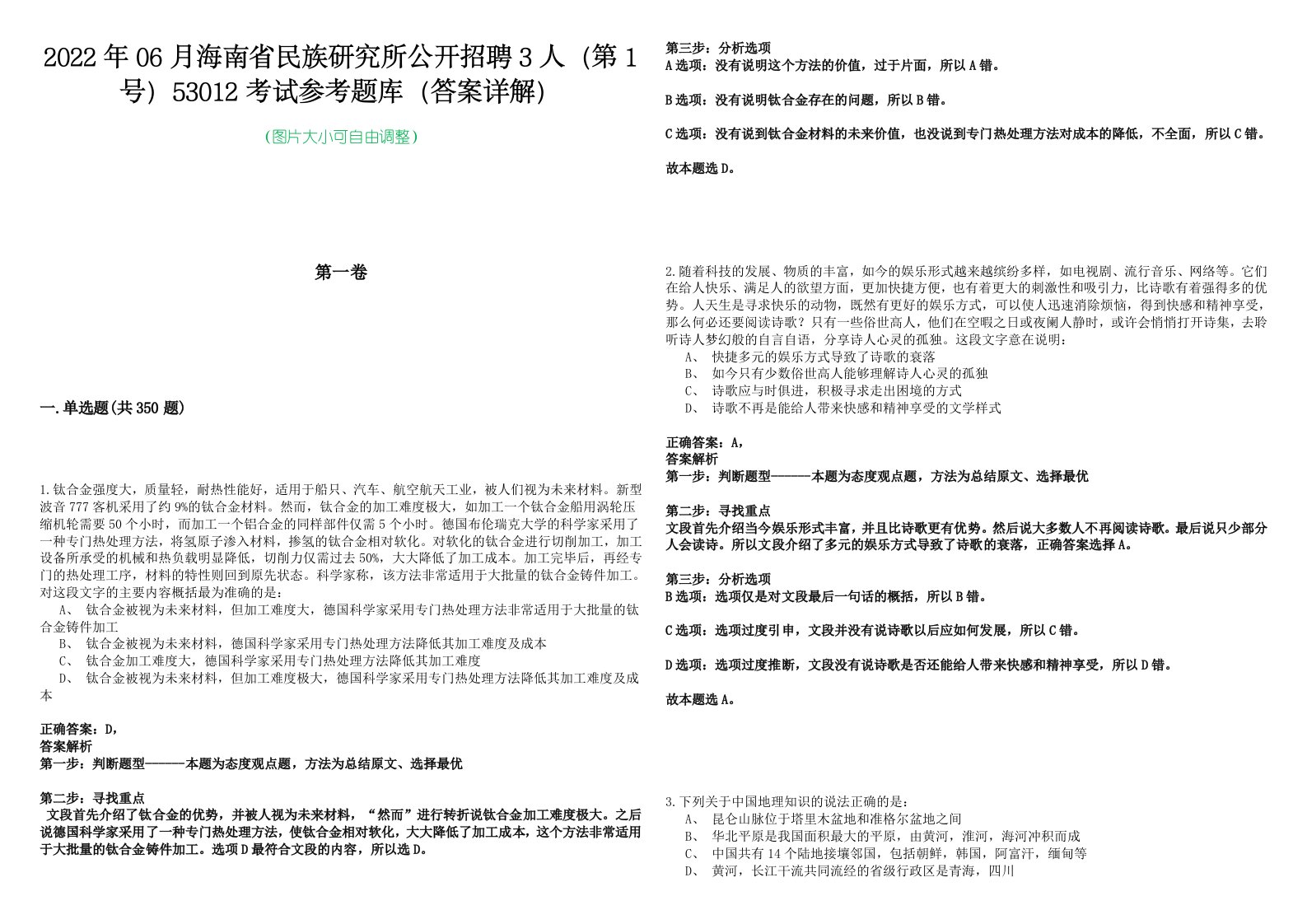 2022年06月海南省民族研究所公开招聘3人（第1号）53012考试参考题库（答案详解）