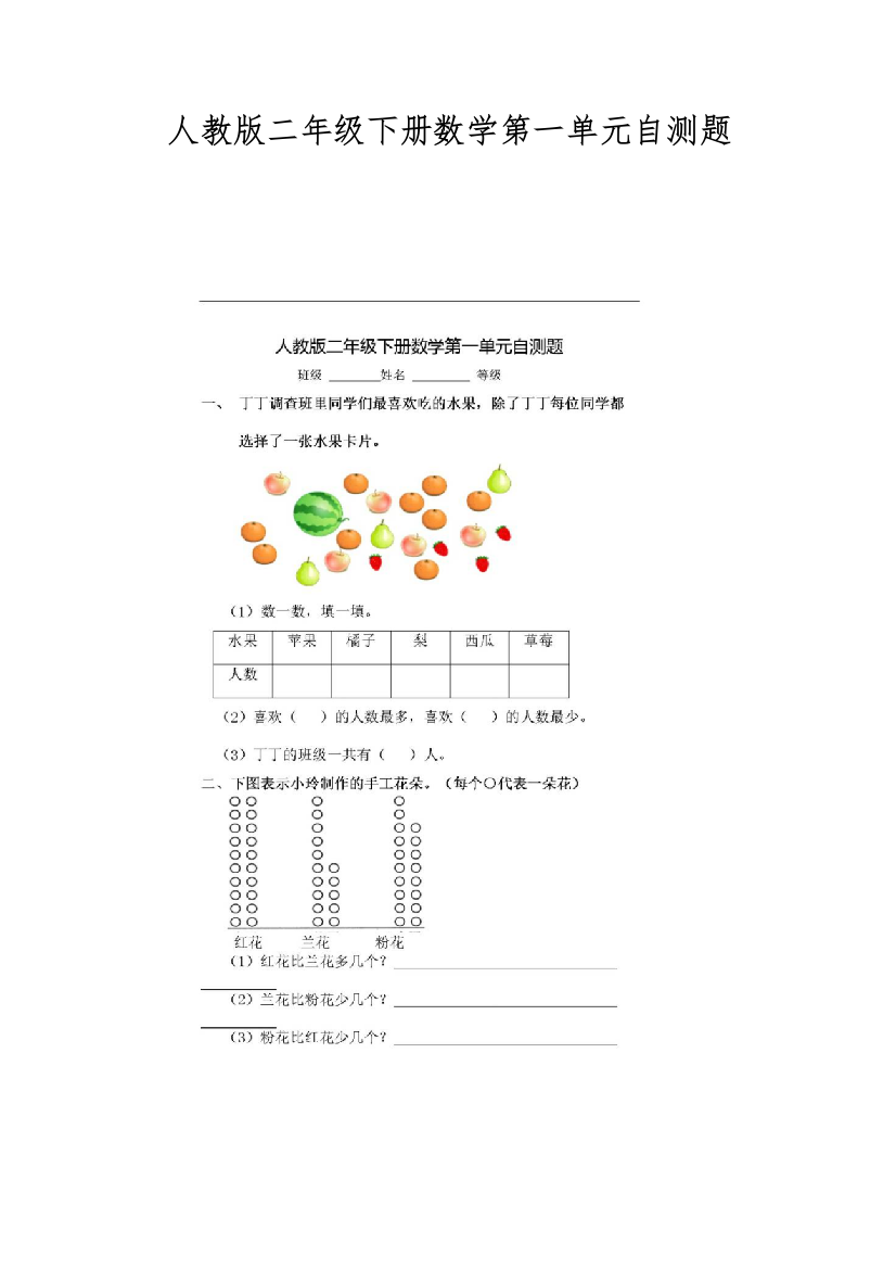 人教版二年级下册数学第一单元自测题