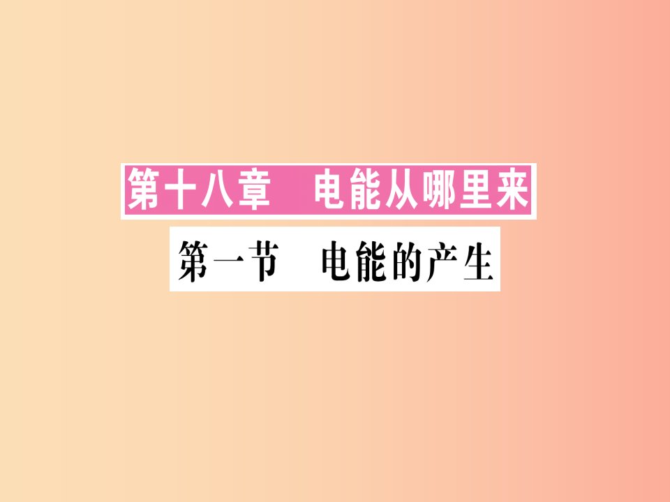 九年级物理全册