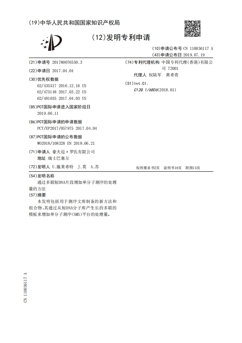 通过多联短DNA片段增加单分子测序的处理量的方法