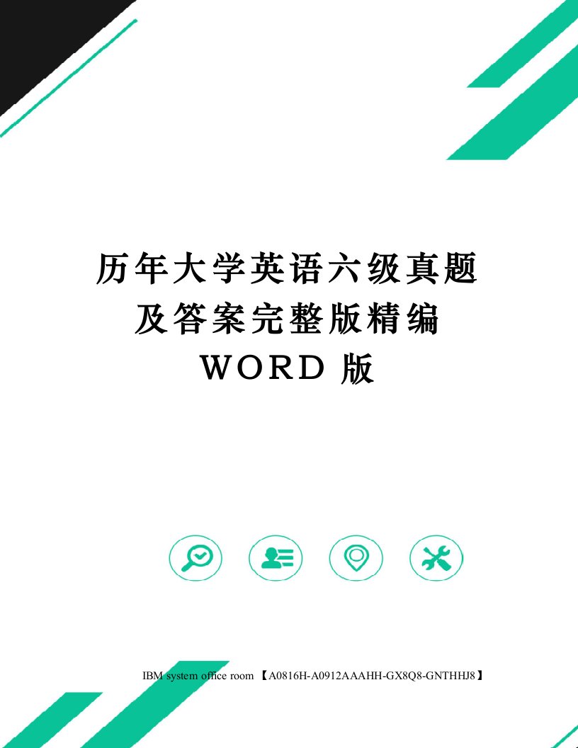 历年大学英语六级真题及答案完整版定稿版