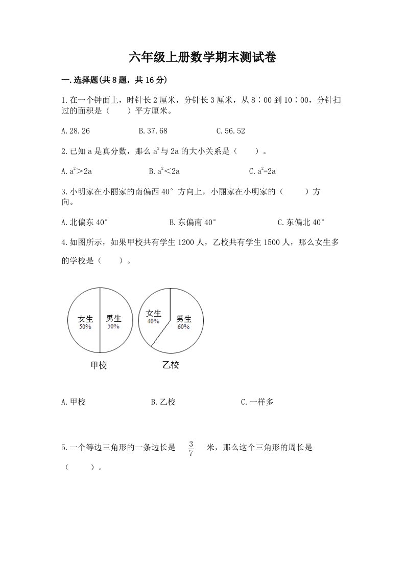 六年级上册数学期末测试卷及答案【历年真题】