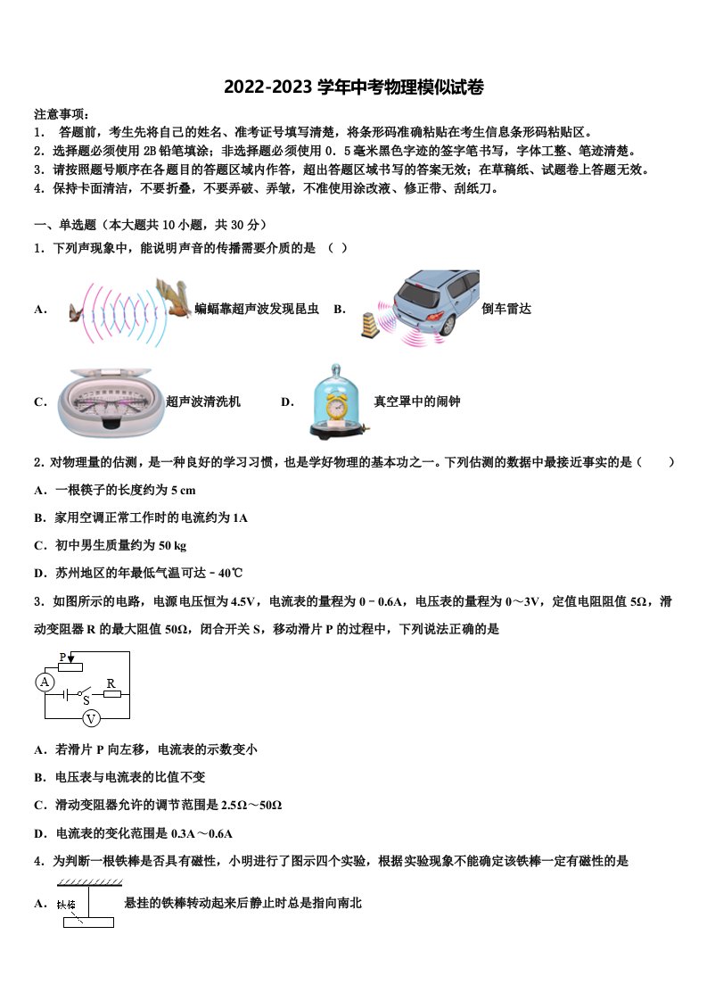 2022-2023学年山东省临沂市兰陵县中考二模物理试题含解析