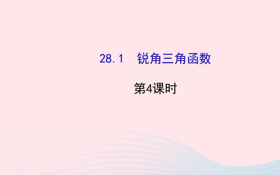 九年级数学下册