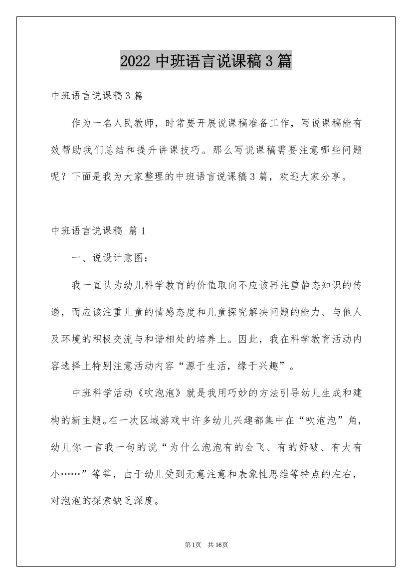 2022中班语言说课稿3篇