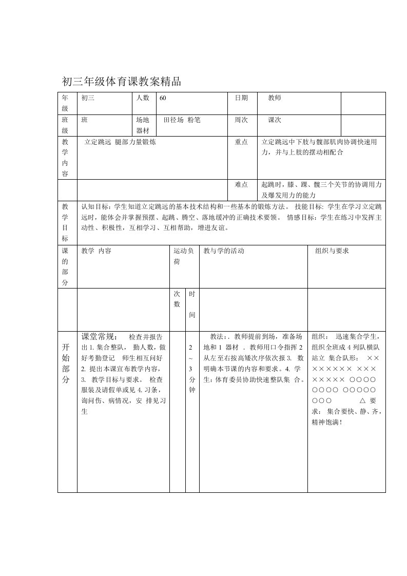 初中立定跳远教案