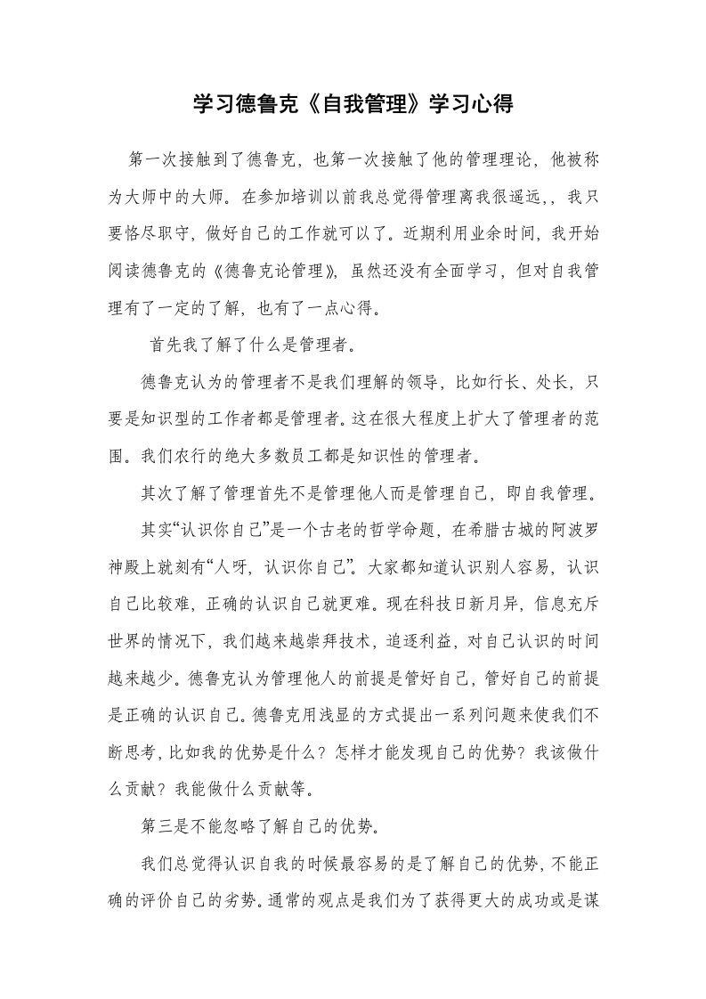 自我管理学习心得