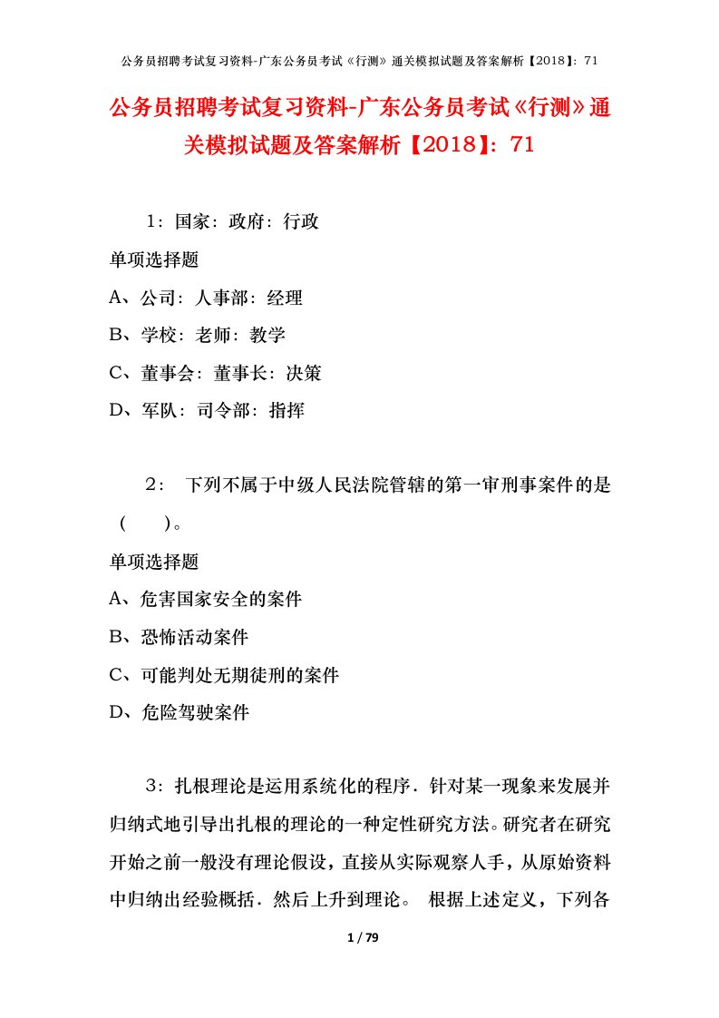 公务员招聘考试复习资料-广东公务员考试行测通关模拟试题及答案解析201871_3