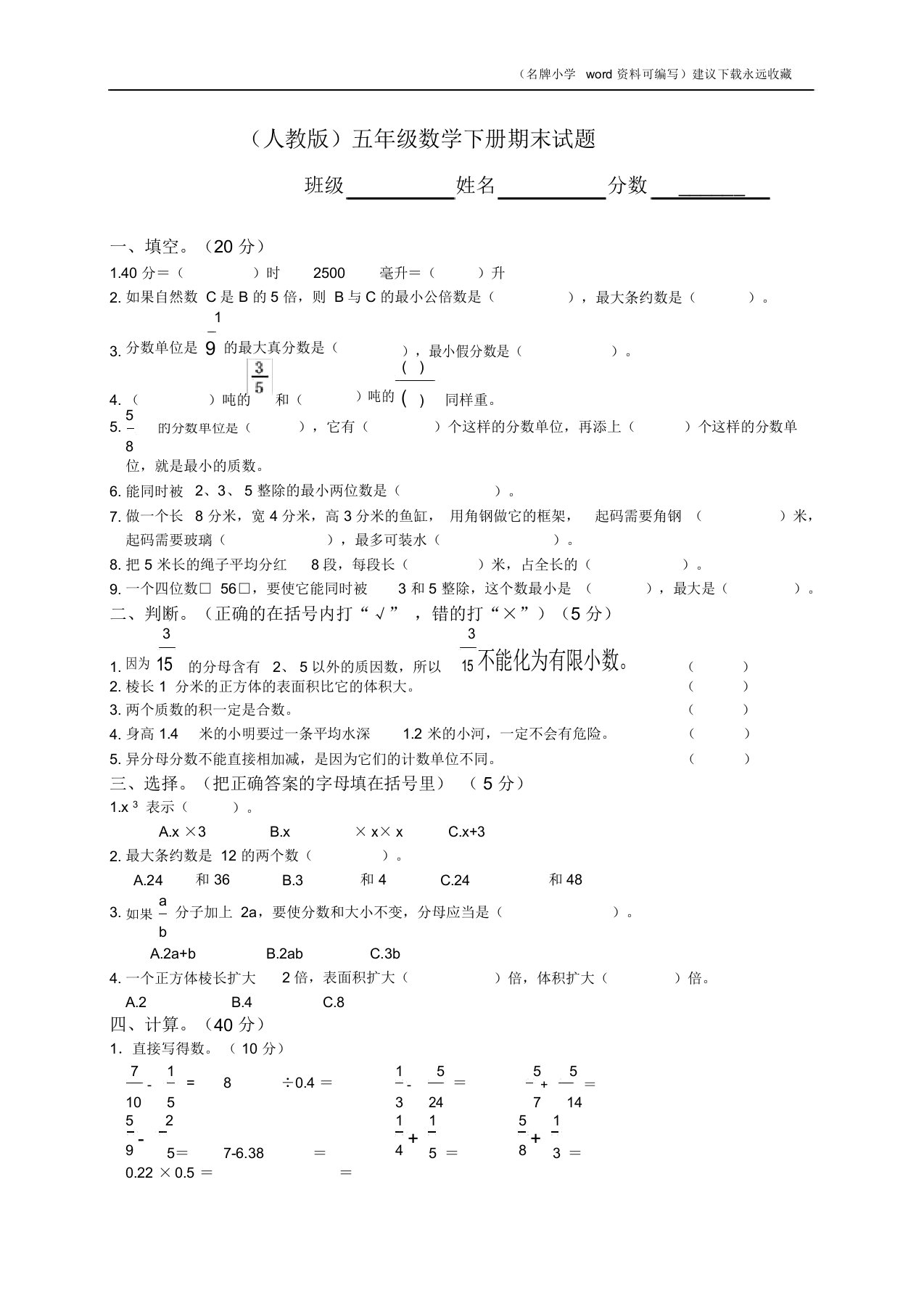 2020年人教版小学五年级数学下册期末测试题9