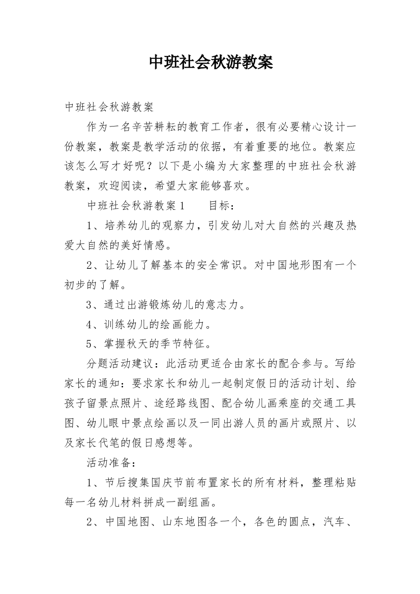 中班社会秋游教案