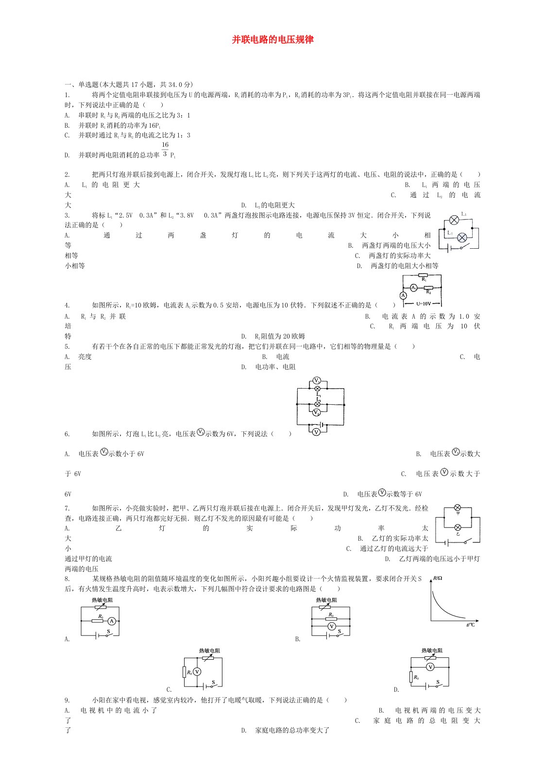 全国通用中考物理并联电路的电压规律专项练习