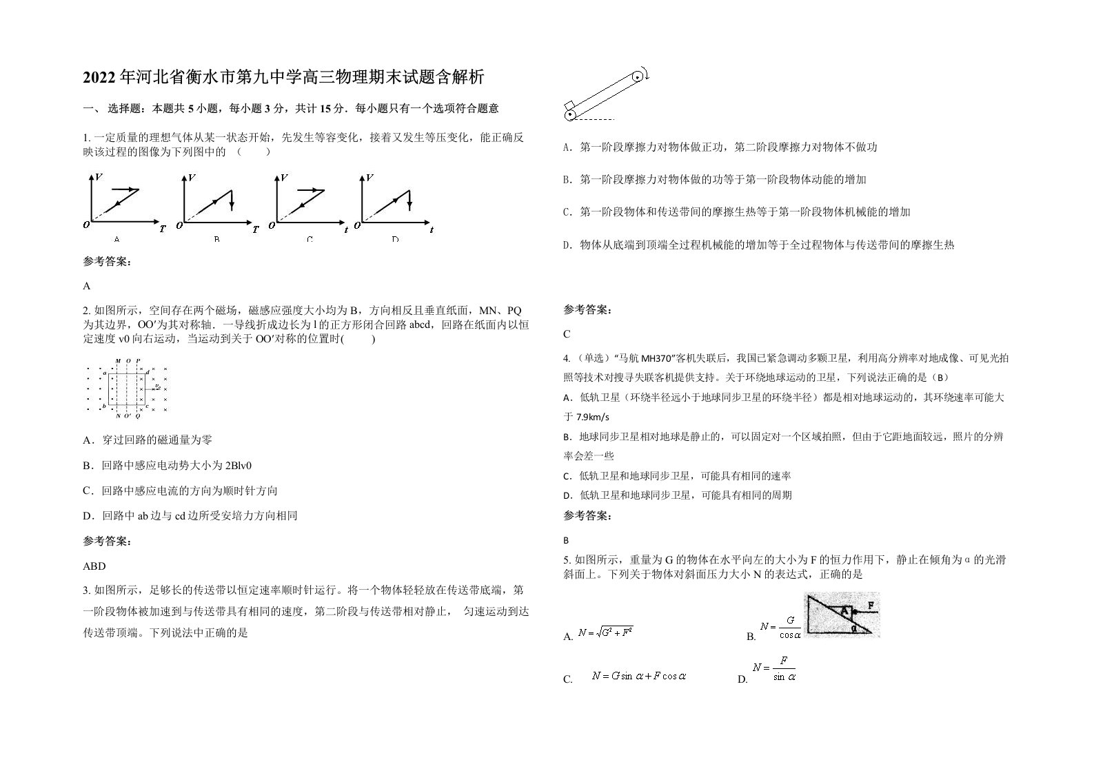 2022年河北省衡水市第九中学高三物理期末试题含解析